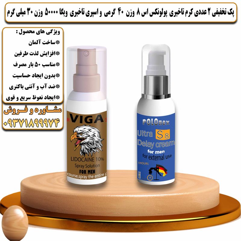 پک تخفیفی 2 عددی کرم تاخیری پولونکس اس 8 وزن 40 گرمی و اسپری تاخیری ویگا 50000 وزن 30 میلی گرم - تیکوپلاس Polonex S8 40g Cream & Viga 50000 Spray Discount Pack