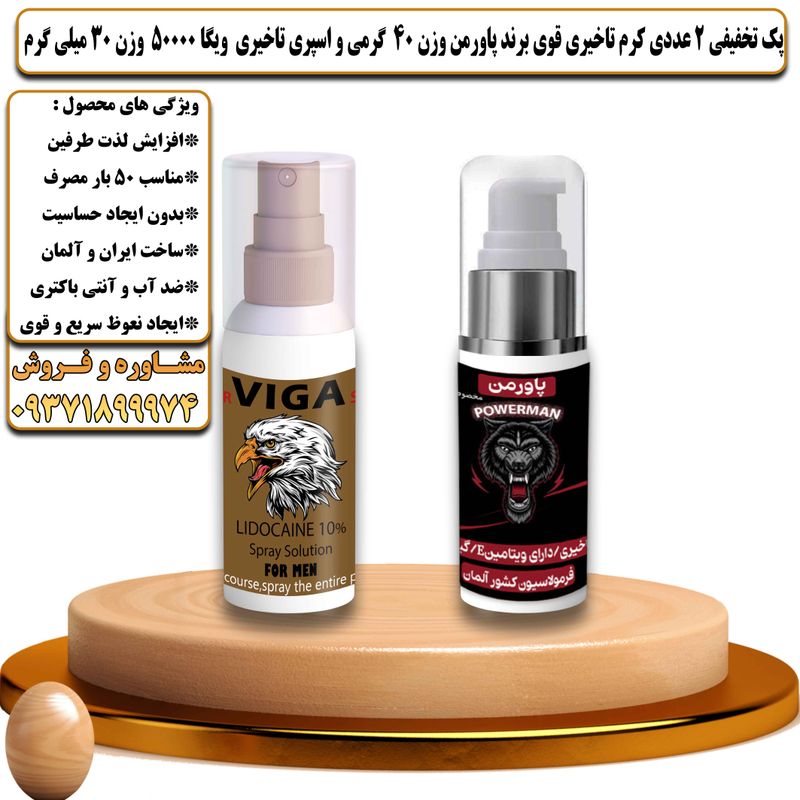 پک تخفیفی 2 عددی کرم تاخیری قوی برند پاورمن وزن 40 گرمی و اسپری تاخیری ویگا 50000 وزن 30 میلی گرم - تیکوپلاس Powerman 40g Cream & Viga 50000 Spray Discount Pack