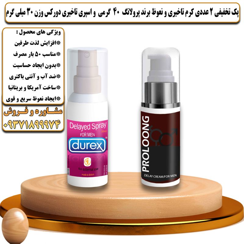 پک تخفیفی 2 عددی کرم تاخیری و نعوظ برند پرولانگ 40 گرمی و اسپری تاخیری دورکس وزن 30 میلی گرم - تیکوپلاس Prolong 40g Cream & Durex Spray Discount Pack