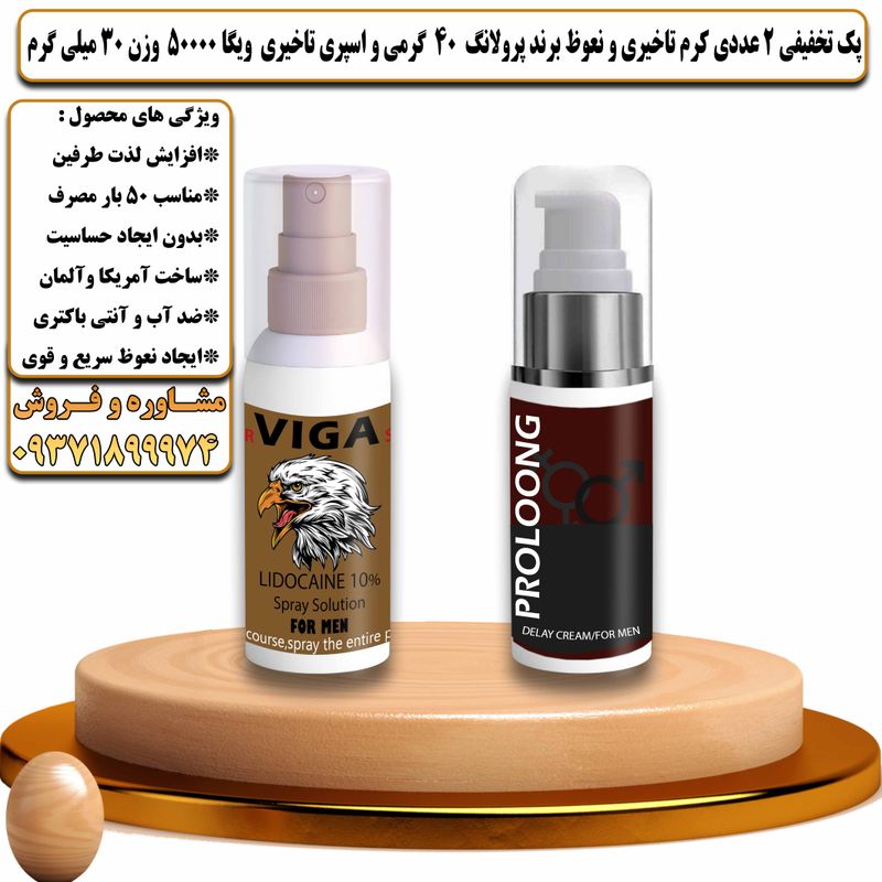 پک تخفیفی 2 عددی کرم تاخیری و نعوظ برند پرولانگ 40 گرمی و اسپری تاخیری ویگا 50000 وزن 30 میلی گرم - تیکوپلاس Prolong 40g Cream & Viga 50000 Spray Discount Pack