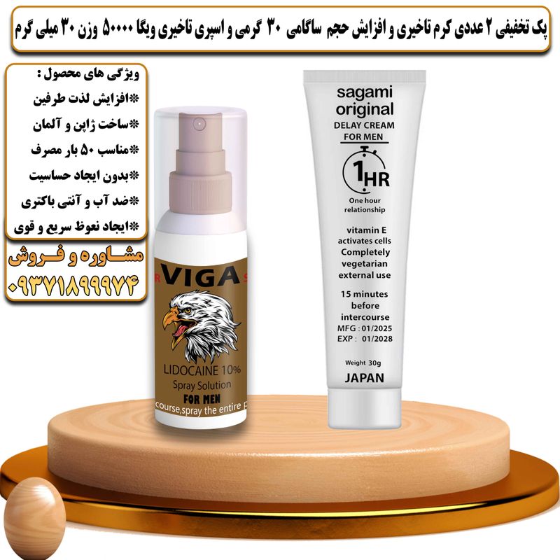 پک تخفیفی 2 عددی کرم تاخیری و افزایش حجم ساگامی 30 گرمی و اسپری تاخیری ویگا 50000 وزن 30 میلی گرم - تیکوپلاس Sagami 30g Cream & Viga 50000 Spray Discount Pack