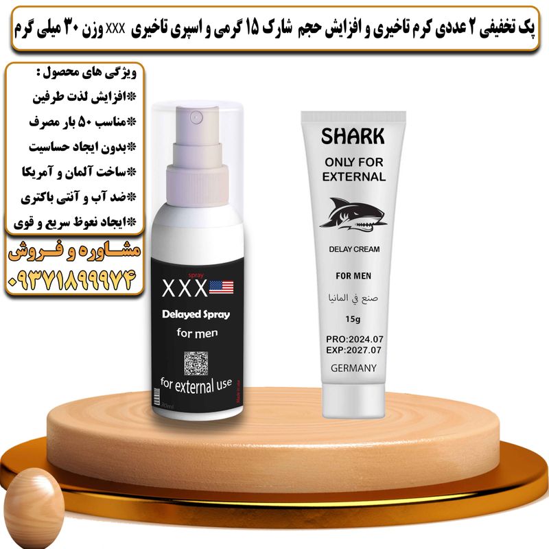 پک تخفیفی 2 عددی کرم تاخیری و افزایش حجم شارک 15 گرمی و اسپری تاخیری سه ایکس وزن 30 میلی گرم - تیکوپلاس Shark 15g Cream & Xxx Spray Discount Pack