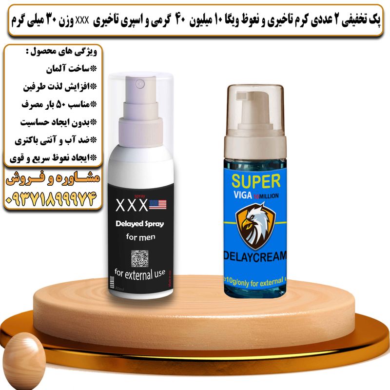 پک تخفیفی 2 عددی کرم تاخیری و نعوظ ویگا 10 میلیون 40 گرمی و اسپری تاخیری سه ایکس وزن 30 میلی گرم - تیکوپلاس Viga 10m 40g Cream & Xxx Spray Discount Pack