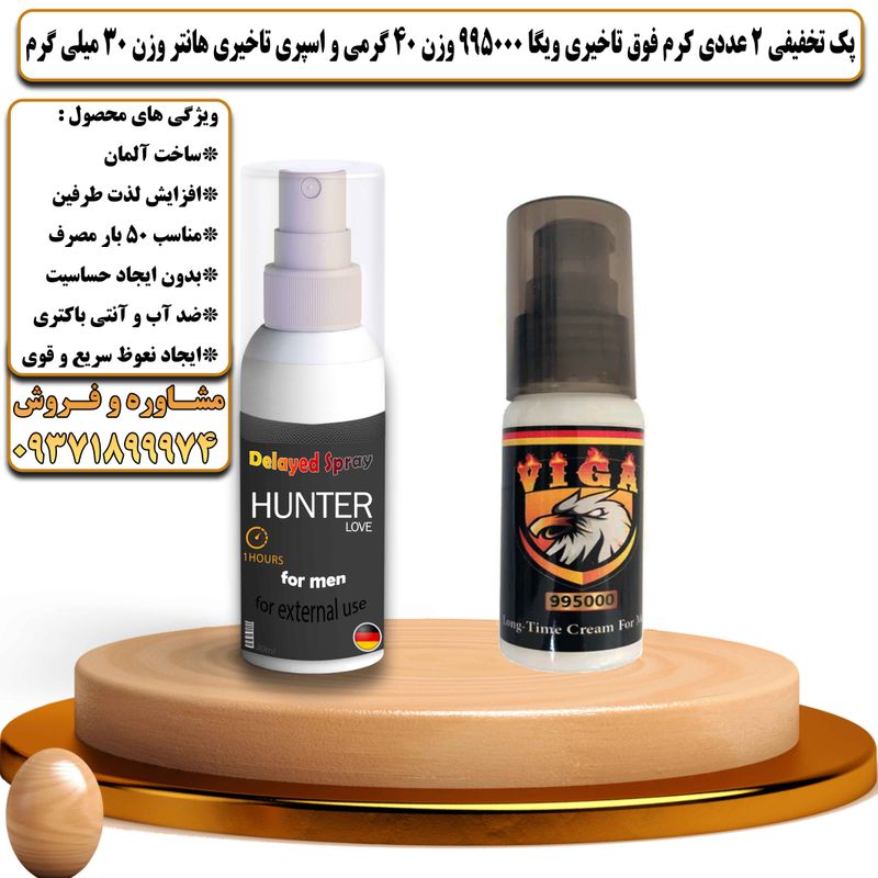 پک تخفیفی 2 عددی کرم فوق تاخیری ویگا 995000 وزن 40 گرمی و اسپری تاخیری هانتر وزن 30 میلی گرم - تیکوپلاس Viga 995000 40g Cream & Hunter Spray Discount Pack