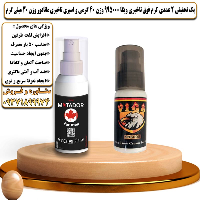 پک تخفیفی 2 عددی کرم فوق تاخیری ویگا 995000 وزن 40 گرمی و اسپری تاخیری ماتادور وزن 30 میلی گرم - تیکوپلاس Viga 995000 40g Cream & Matador Spray Discount Pack