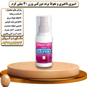 اسپری تاخیری و نعوظ برند دورکس وزن 30 میلی گرم - تیکوپلاس Durex Delay Spray 30ML