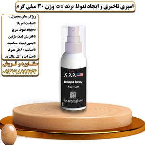 اسپری تاخیری و ایجاد نعوظ برند سه ایکس لارج وزن 30 میلی گرم - تیکوپلاس Xxx Delay Spray 30ML