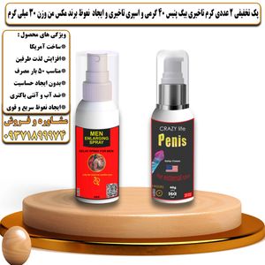 پک تخفیفی 2 عددی کرم تاخیری بیگ پنیس 40 گرمی و اسپری تاخیری مکس من وزن 30 میلی گرم - تیکوپلاس Bigpenis Cream & Maxman Spray Discount Pack