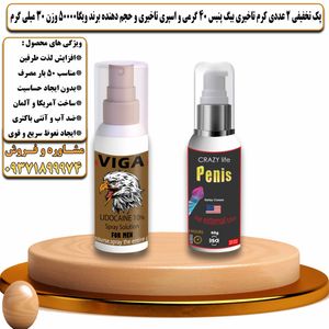 پک تخفیفی 2 عددی کرم تاخیری بیگ پنیس 40 گرمی و اسپری تاخیری ویگا 50000 وزن 30 میلی گرم - تیکوپلاس Bigpenis Cream & Viga 50000Spray Discount Pack