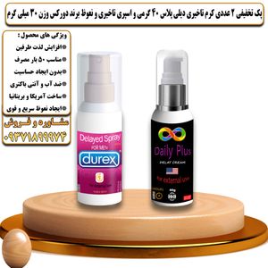 پک تخفیفی 2 عددی کرم تاخیری دیلی پلاس 40 گرمی و اسپری تاخیری دورکس وزن 30 میلی گرم - تیکوپلاس Dailyplus Cream & Durex Spray Discount Pack