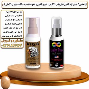 پک تخفیفی 2 عددی کرم تاخیری دیلی پلاس 40 گرمی و اسپری تاخیری ویگا 50000 وزن 30 میلی گرم - تیکوپلاس Dailyplus Cream & Viga 50000 Spray Discount Pack