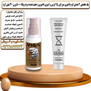 پک تخفیفی 2 عددی کرم تاخیری دورکس 15 گرمی و اسپری تاخیری و حجم دهنده ویگا 50000 وزن 30 میلی گرم - تیکوپلاس Durex 15g Cream & Viga 50000 Spray Discount Pack