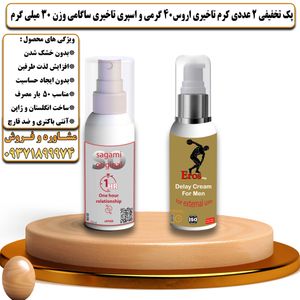پک تخفیفی 2 عددی کرم تاخیری و افزایش حجم اروس 40 گرمی و اسپری تاخیری ساگامی وزن 30 میلی گرم - تیکوپلاس Eros 40g Cream & Sagami Spray Discount Pack