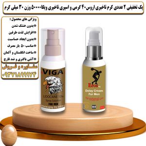 پک تخفیفی 2 عددی کرم تاخیری و افزایش حجم اروس 40 گرمی و اسپری تاخیری ویگا 50000 وزن 30 میلی گرم - تیکوپلاس Eros 40g Cream & Viga 50000 Spray Discount Pack
