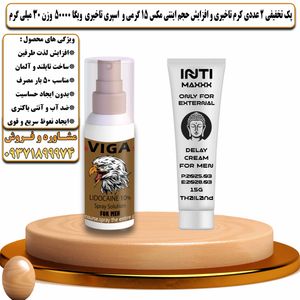 پک تخفیفی 2 عددی کرم تاخیری و افزایش حجم اینتی مکس 15 گرمی و اسپری تاخیری ویگا 50000 وزن 30 میلی گرم - تیکوپلاس Intimax 15g Cream & Viga 50000 Spray Discount Pack