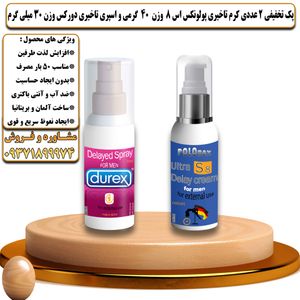 پک تخفیفی 2 عددی کرم تاخیری پولونکس اس 8 وزن 40 گرمی و اسپری تاخیری دورکس وزن 30 میلی گرم - تیکوپلاس Polonex S8 40g Cream & Durex Spray Discount Pack