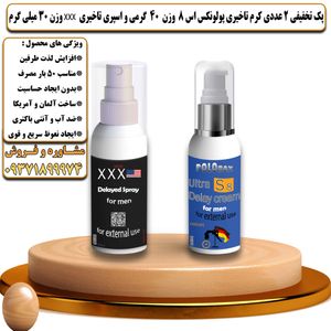 پک تخفیفی 2 عددی کرم تاخیری پولونکس اس 8 وزن 40 گرمی و اسپری تاخیری سه ایکس وزن 30 میلی گرم - تیکوپلاس Polonex S8 40g Cream & Xxx Spray Discount Pack
