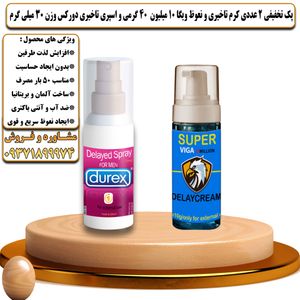 پک تخفیفی 2 عددی کرم تاخیری و نعوظ ویگا 10 میلیون 40 گرمی و اسپری تاخیری دورکس وزن 30 میلی گرم - تیکوپلاس Viga 10m 40g Cream & Durex Spray Discount Pack