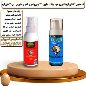 پک تخفیفی 2 عددی کرم تاخیری و نعوظ ویگا 10 میلیون 40 گرمی و اسپری تاخیری مکس من وزن 30 میلی گرم - تیکوپلاس Viga 10m 40g Cream & Maxman Spray Discount Pack