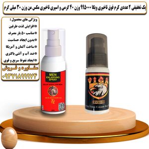 پک تخفیفی 2 عددی کرم فوق تاخیری ویگا 995000 وزن 40 گرمی و اسپری تاخیری مکس من وزن 30 میلی گرم - تیکوپلاس Viga 995000 40g Cream & Maxman Spray Discount Pack