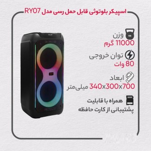 اسپیکر بلوتوثی قابل حمل RY07 رسی (Speaker Recci RY07)