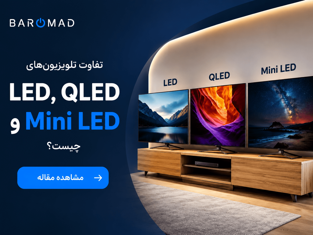 تفاوت تلویزیون LED، QLED و Mini LED چیست؟ راهنمای خرید کامل تلویزیون