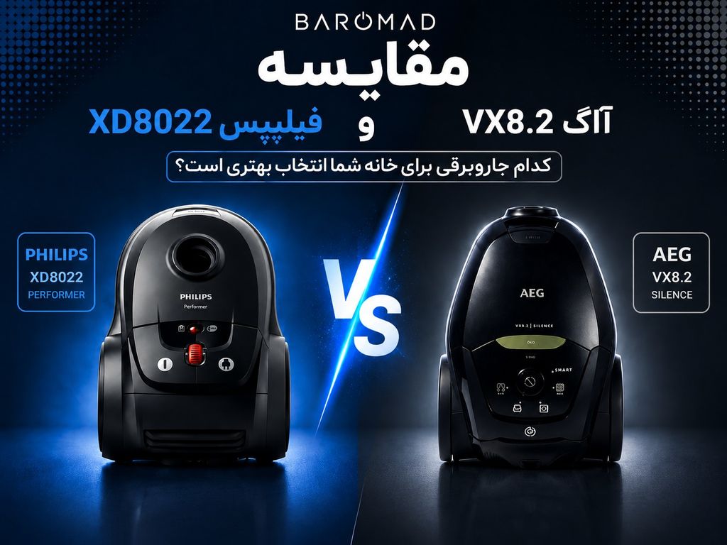 مقایسه جاروبرقی فیلیپس XD8022 و آاگ VX8.2