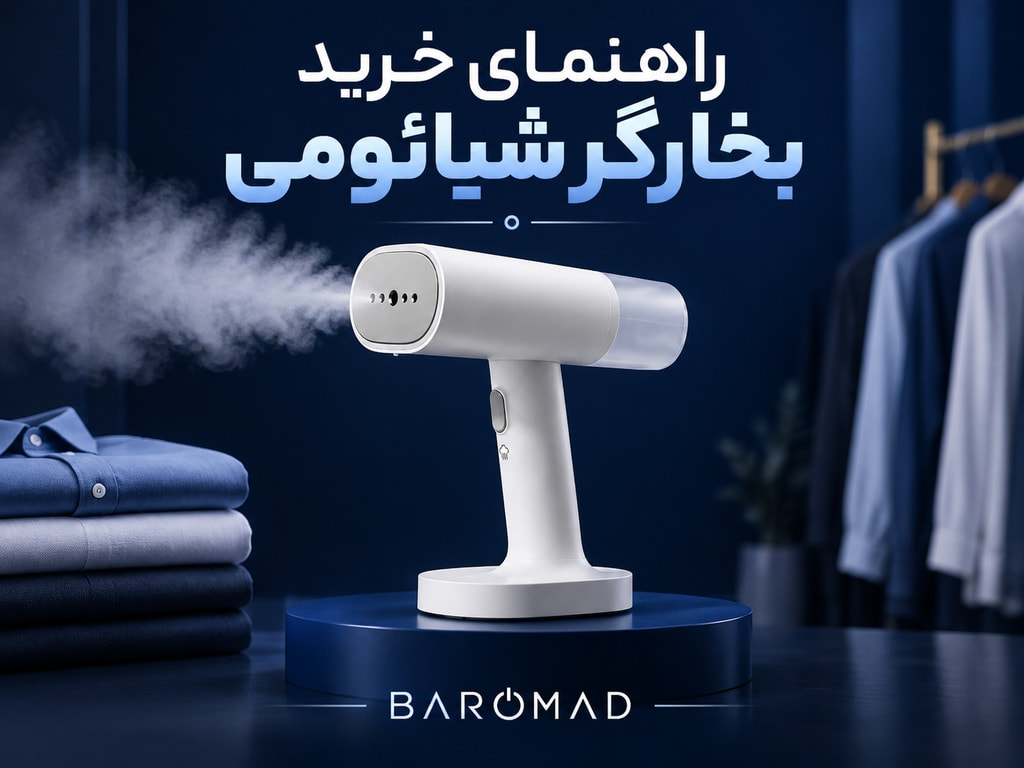 راهنمای خرید بخارگر شیائومی