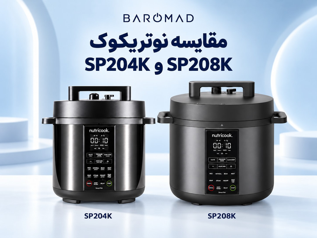 مقایسه نوتریکوک SP204K و SP208K؛ زودپز ۶ لیتری یا ۸ لیتری؟ 
