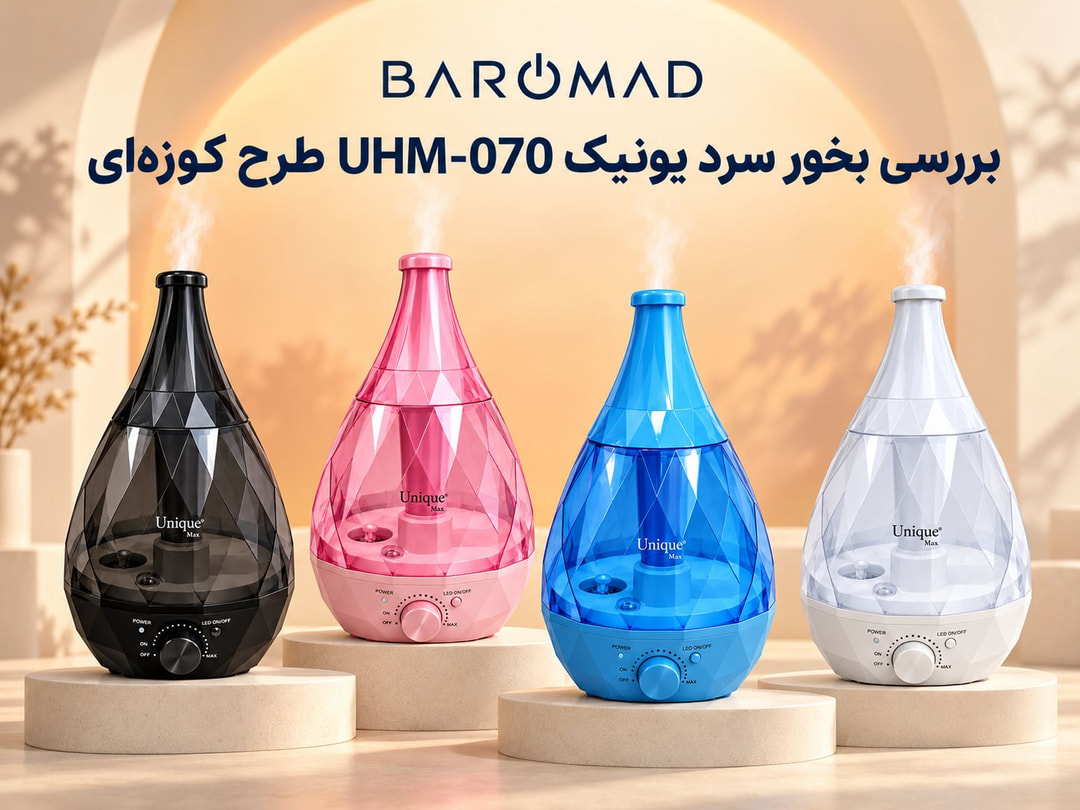 بررسی بخور سرد یونیک UHM-070 طرح کوزه‌ای 