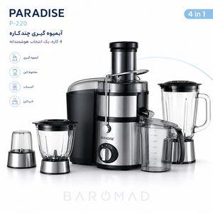 آبمیوه‌گیری چند کاره پارادایس مدل P-210
