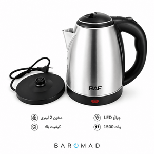 کتری برقی راف 2 لیتری مدل RAF