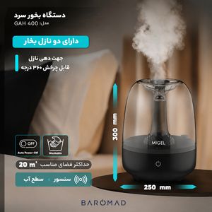 دستگاه بخور سرد میگل مدل GAH 400