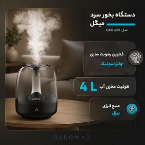 دستگاه بخور سرد میگل مدل GAH 400