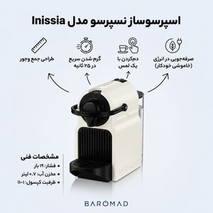 اسپرسوساز نسپرسو مدل Inissia