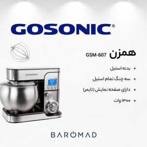 همزن گوسونیک مدل GSM-607