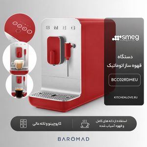 اسپرسو ساز اسمگ مدل BCC02