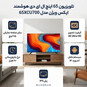 تلویزیون 65 اینچ ال ای دی هوشمند ایکس ویژن مدل 65XCU700