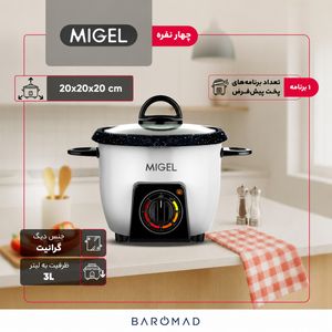 پلوپز 4 نفره میگل مدل GRC 155