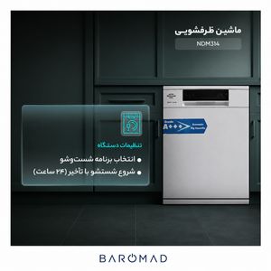 ماشین ظرفشویی اینتر ناسیونال مدل NDM314 ظرفیت ۱۴ نفر