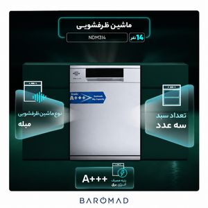 ماشین ظرفشویی اینتر ناسیونال مدل NDM314 ظرفیت ۱۴ نفر
