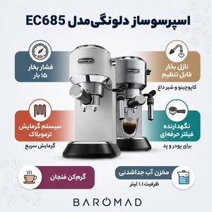 اسپرسو ساز  دلونگی مدل EC685