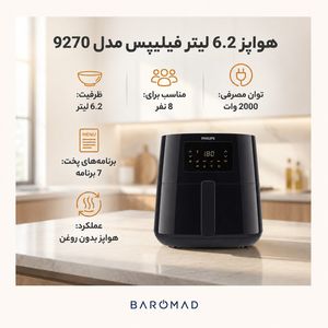 هواپز 6.2 لیتر فیلیپس مدل 9270