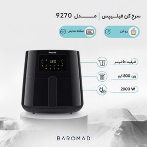 هواپز 6.2 لیتر فیلیپس مدل 9270