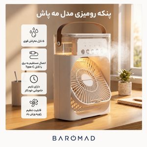 پنکه رومیزی مدل مه پاش