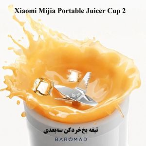 مخلوط کن و شیکر شارژی شیائومی Xiaomi Mijia 