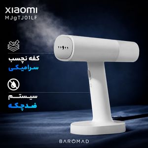 بخارگر 1200 وات شیائومی مدل MJGTJ01LF