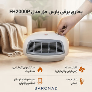 بخاری برقی پارس خزر مدل FH2000P