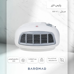 بخاری برقی پارس خزر مدل FH2000P