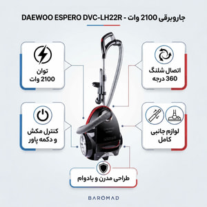 جاروبرقی 2100 وات دوو مدل DVC-LH22R